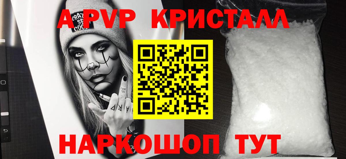 Alpha PVP крисы CK Северобайкальск
