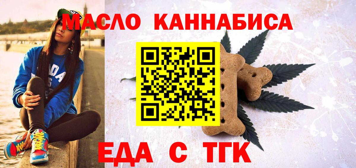 Печенье с ТГК конопля Северобайкальск