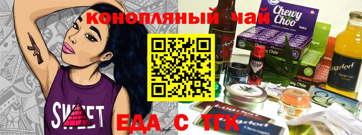 Северобайкальск  Еда ТГК конопля  Вход с VPN 