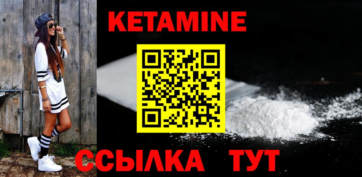 КЕТАМИН ketamine Северобайкальск