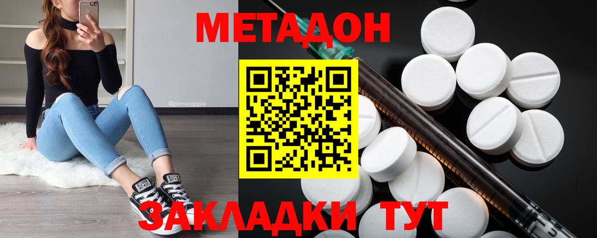 блэк спрут ССЫЛКА  МЕТАДОН methadone  Вход с VPN  Северобайкальск  МЕТАДОН кристалл 